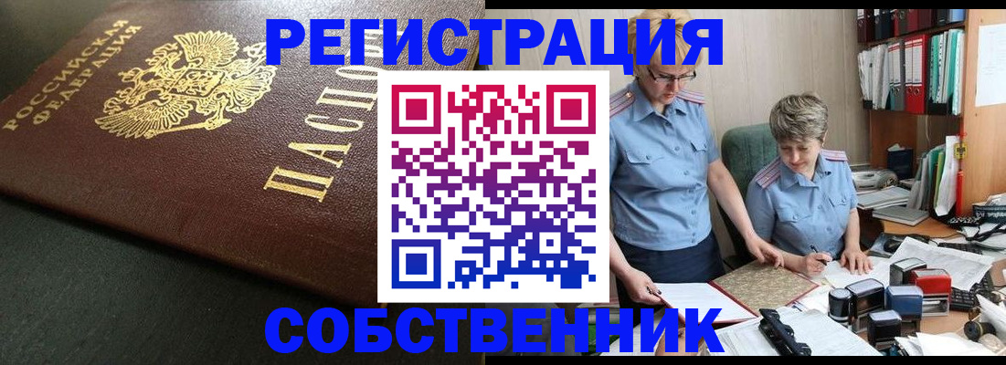 временная прописка в Советске