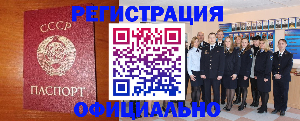 прописка паспорт в Советске