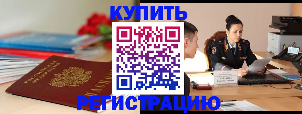 временная регистрация в квартире в Советске