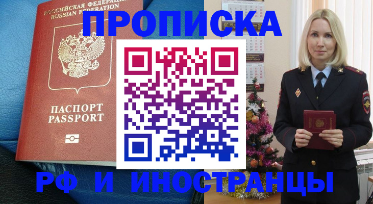 прописка регистрация в Советске
