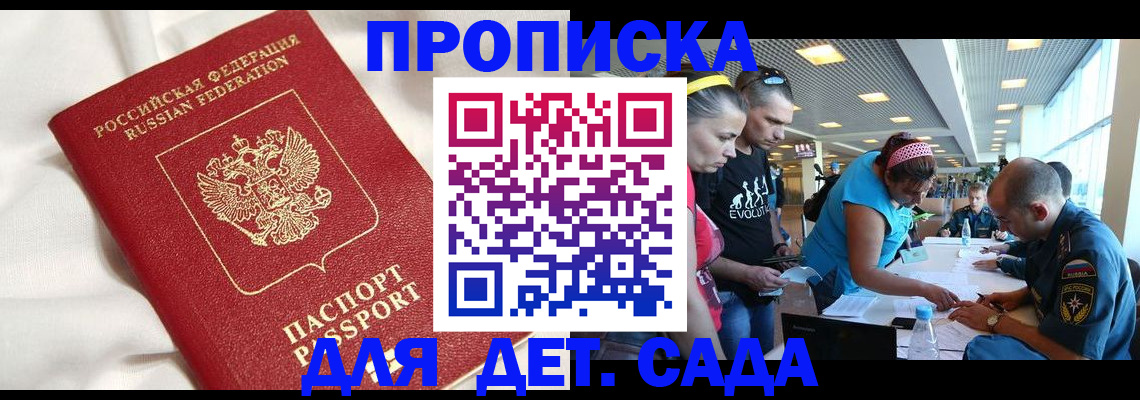 временная регистрация адрес в Советске